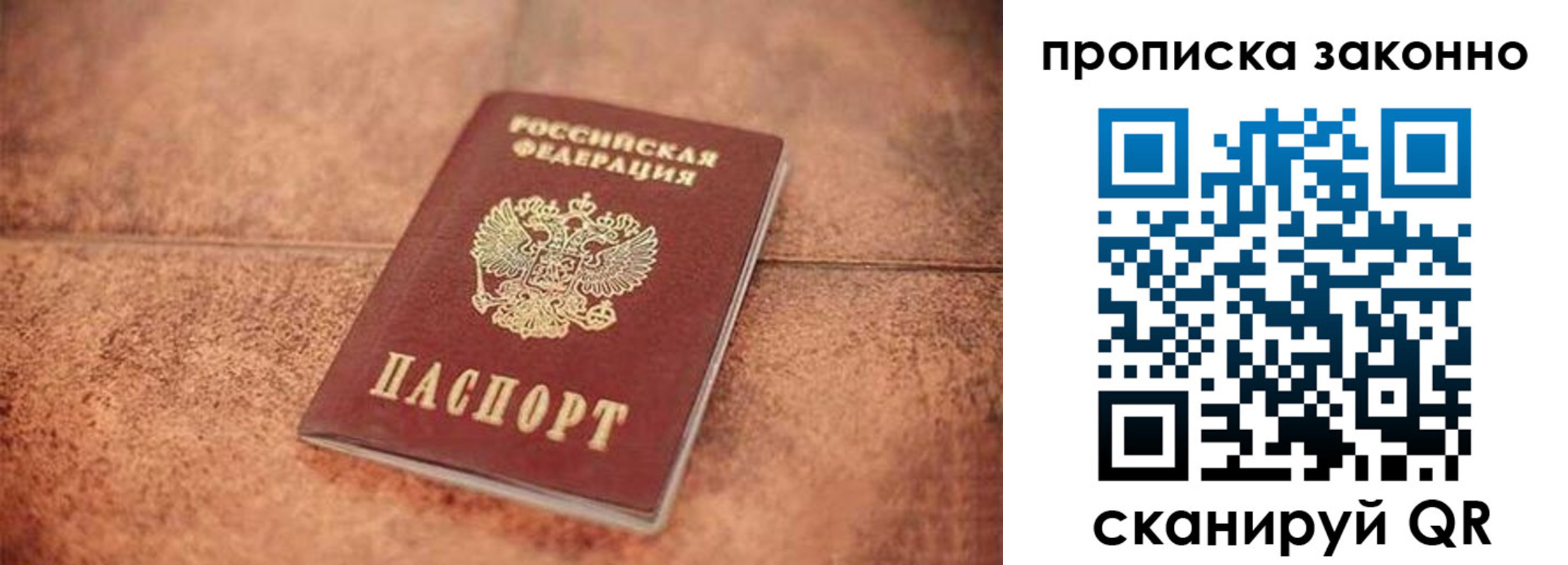 прописка 2025 в Первомайске