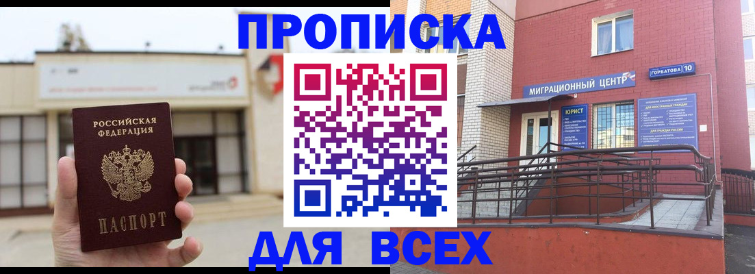временная регистрация 2025 в Первомайске
