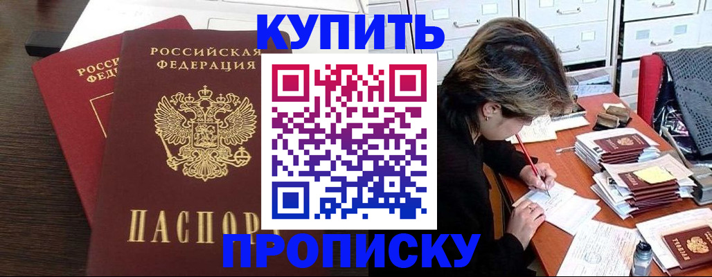 временная регистрация поиск в Первомайске