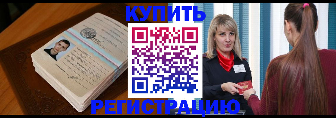 прописка гарантия в Первомайске