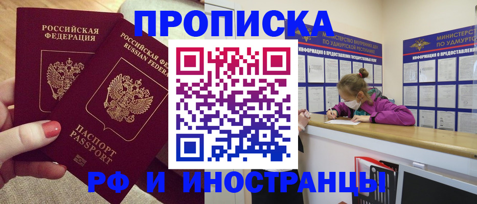 временная регистрация для всех в Первомайске