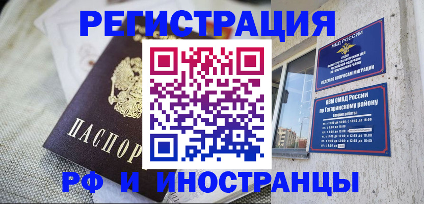 прописка для школы в Первомайске