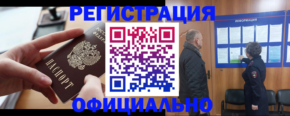 прописка в квартире в Первомайске