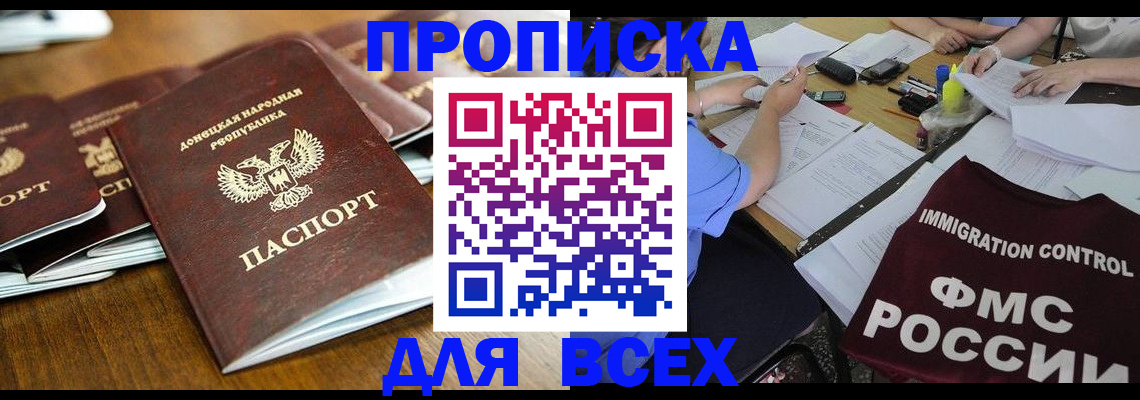 временная регистрация недорого в Первомайске